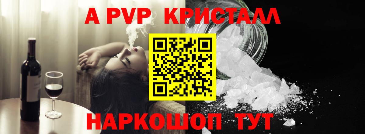Alpha PVP  А ПВП Crystall  Нововоронеж  Вход с VPN  Альфа ПВП СК КРИС 