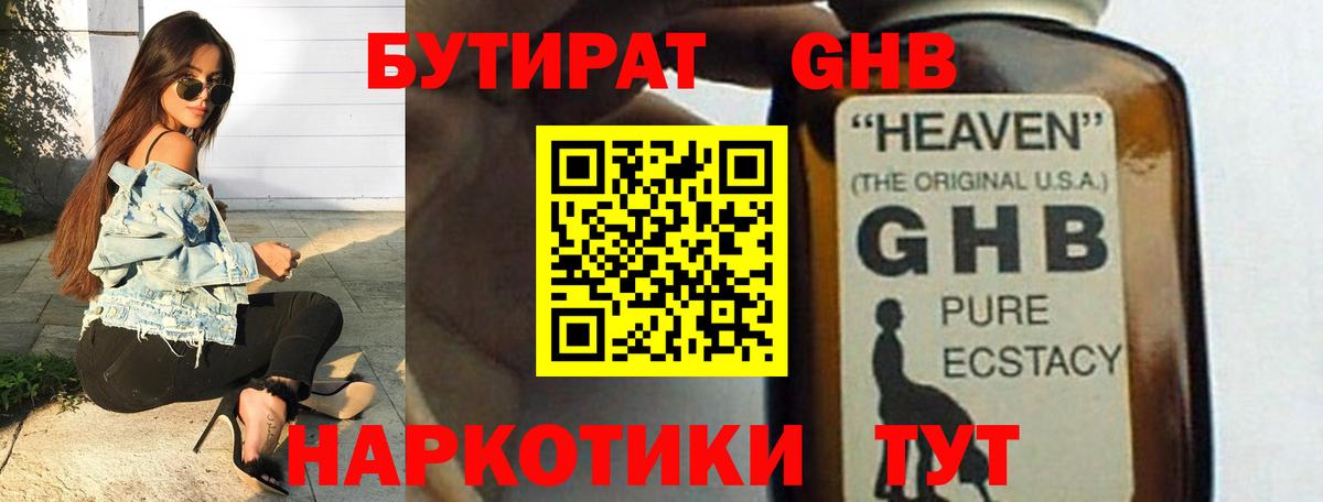 БУТИРАТ буратино Нововоронеж