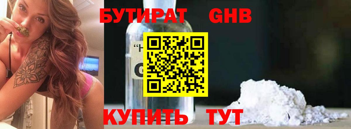 Нововоронеж  БУТИРАТ бутик  Вход с VPN 