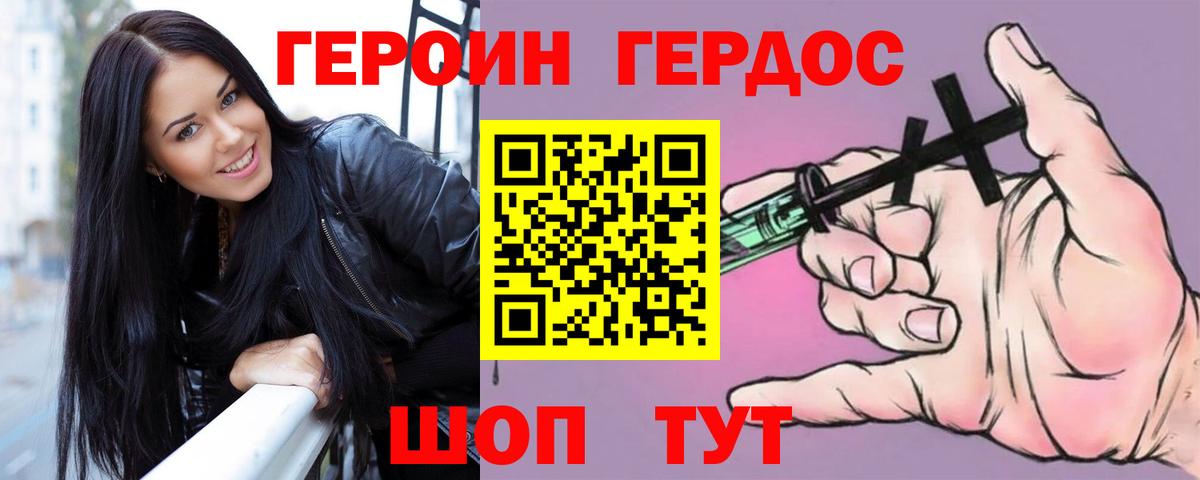 Героин Heroin Нововоронеж